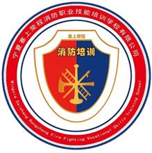 宁夏塞上荣程消防职业技能培训学校有限公司