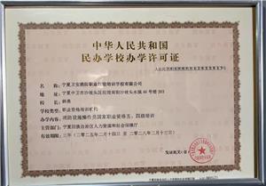 宁夏卫安消防职业技能培训学校有限公司