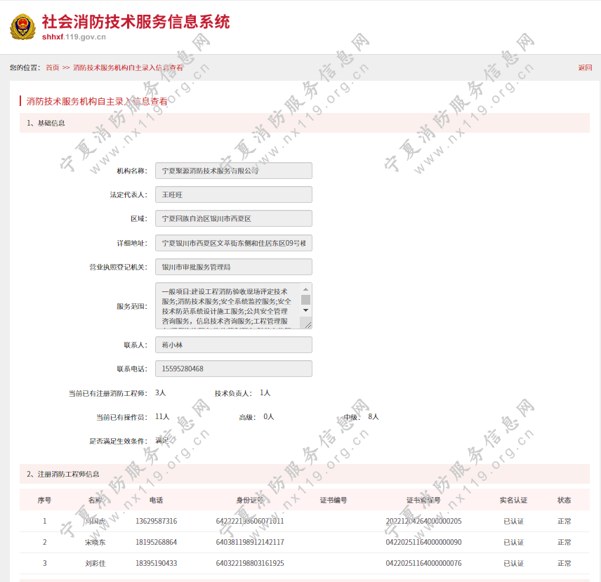 宁夏聚源消防技术服务有限公司